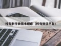 昌吉桦甸制作微信小程序（桦甸微信平台）